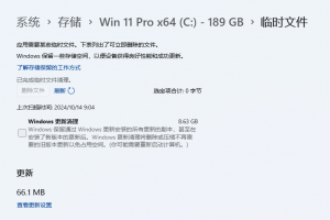 升级到Windows 11 24H2之后，好像有一块东西，怎么清理都清理不掉……缩略图